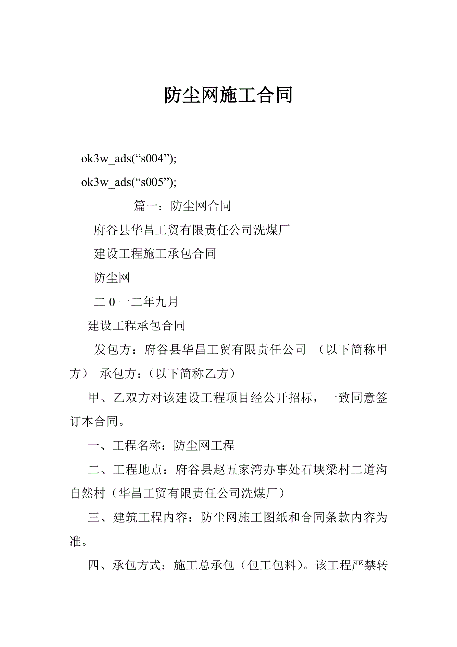 防尘网施工合同.doc_第1页
