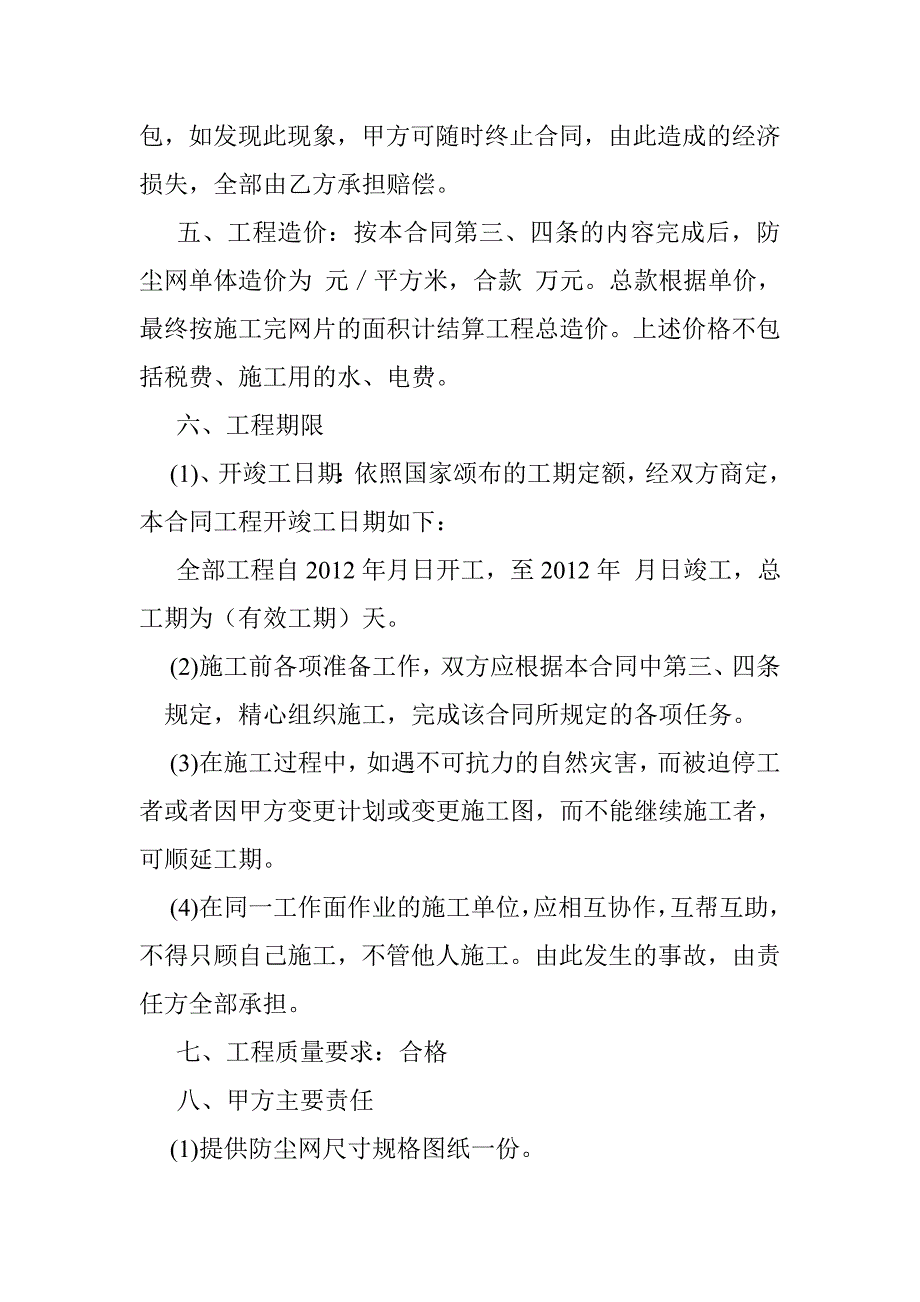 防尘网施工合同.doc_第2页