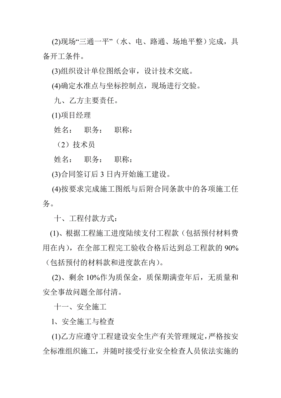 防尘网施工合同.doc_第3页