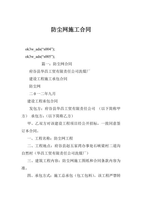 防尘网施工合同.doc