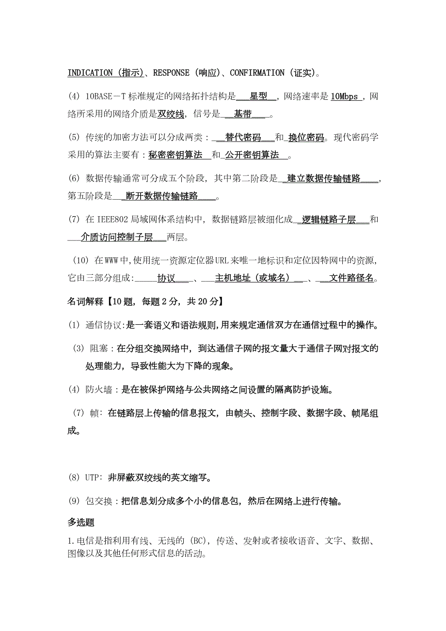 计算机通信工程考试试题及答案.docx_第2页