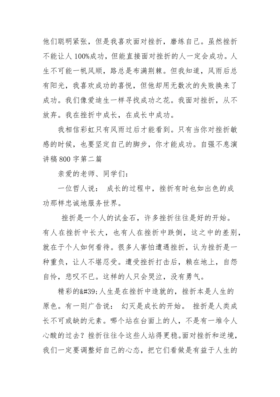 自强不息演讲稿800字自强不息演讲稿800字作文演讲稿.docx_第2页