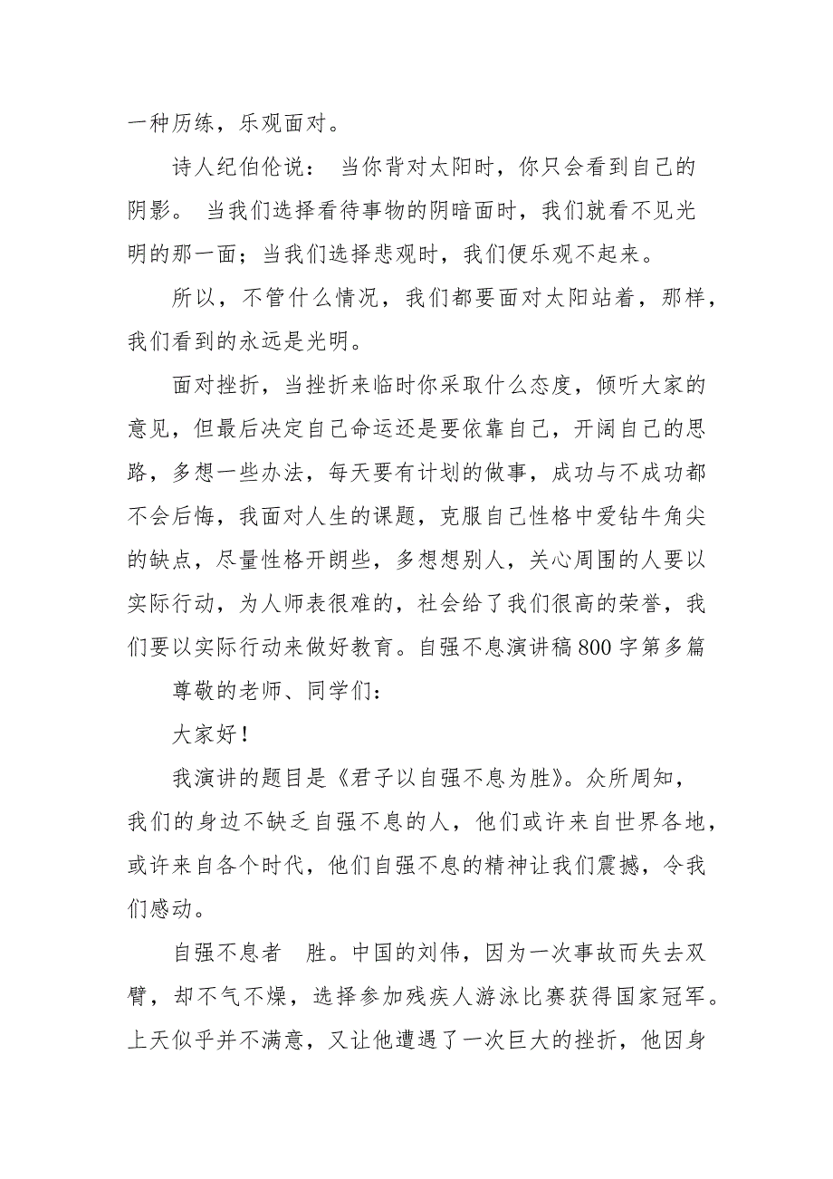 自强不息演讲稿800字自强不息演讲稿800字作文演讲稿.docx_第3页