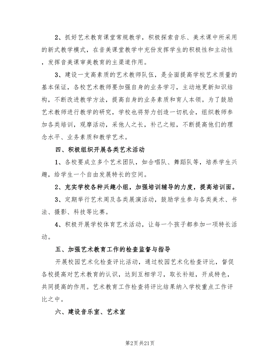 艺术培训学校工作计划范文7篇.doc_第2页