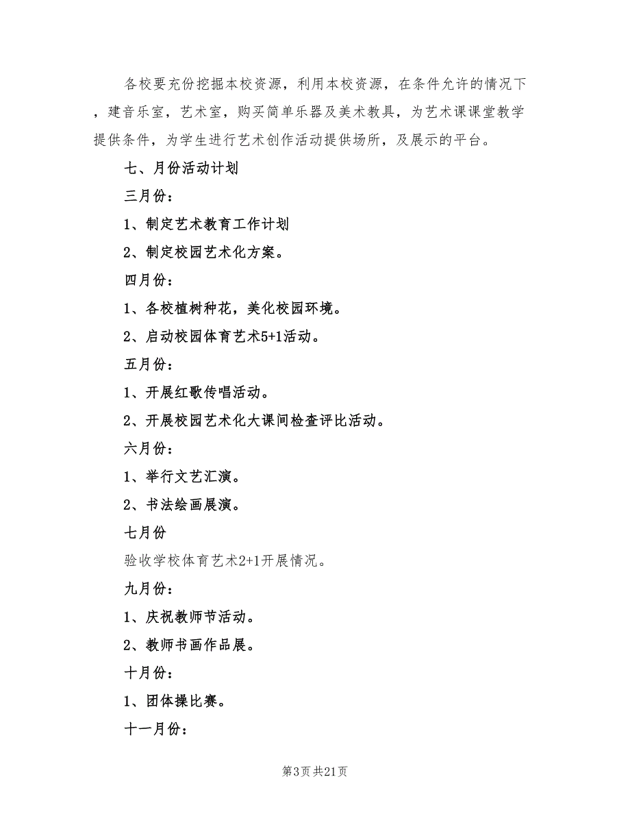 艺术培训学校工作计划范文7篇.doc_第3页