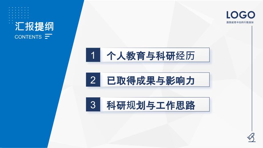 简洁内容万人计划青年拔尖人才答辩图文PPT讲解.pptx_第2页