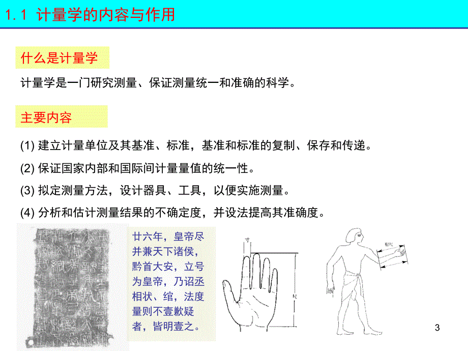 误差的基本概念PPT课件.ppt_第3页