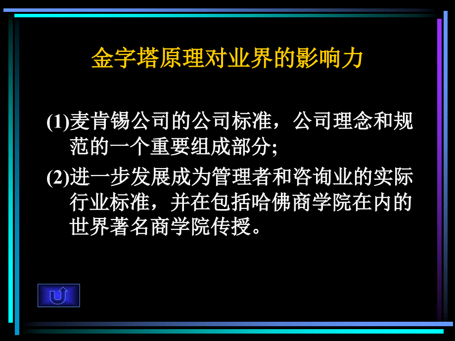 金字塔原理PPT课件.ppt_第2页