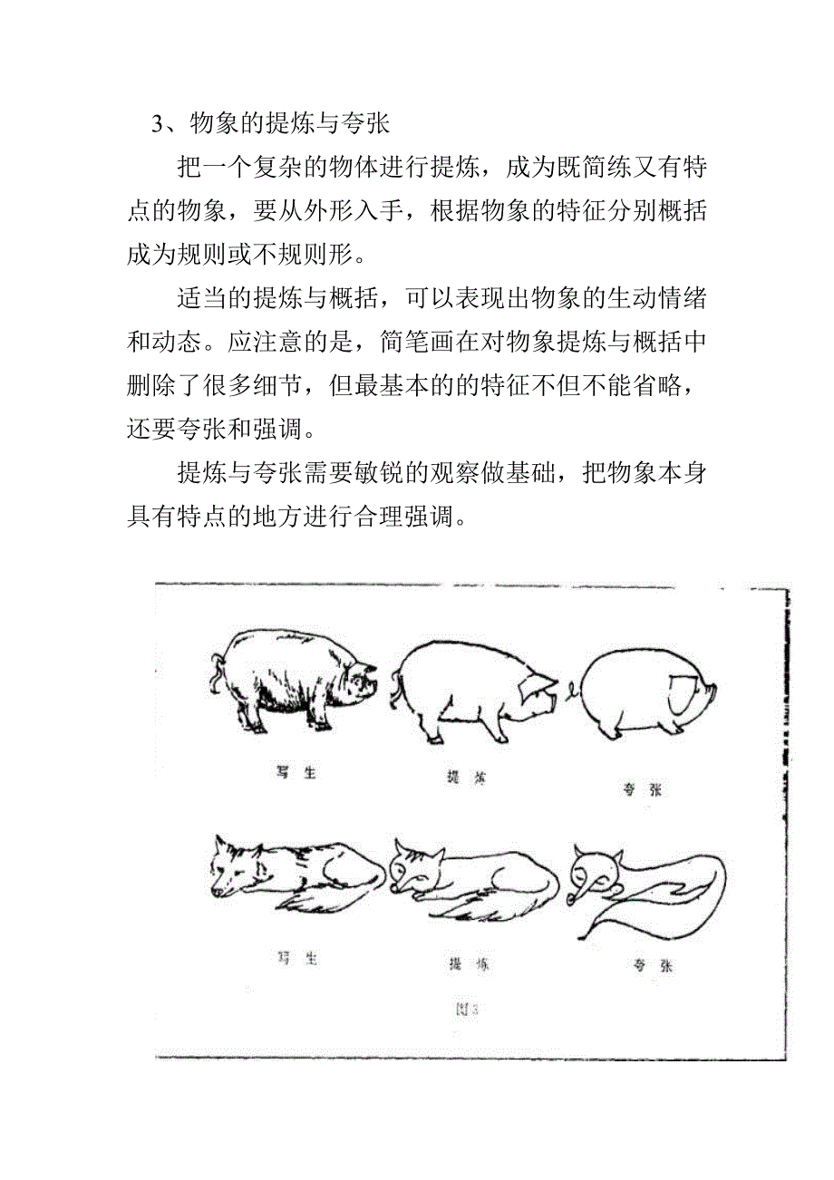 简笔画培训内容.doc_第3页