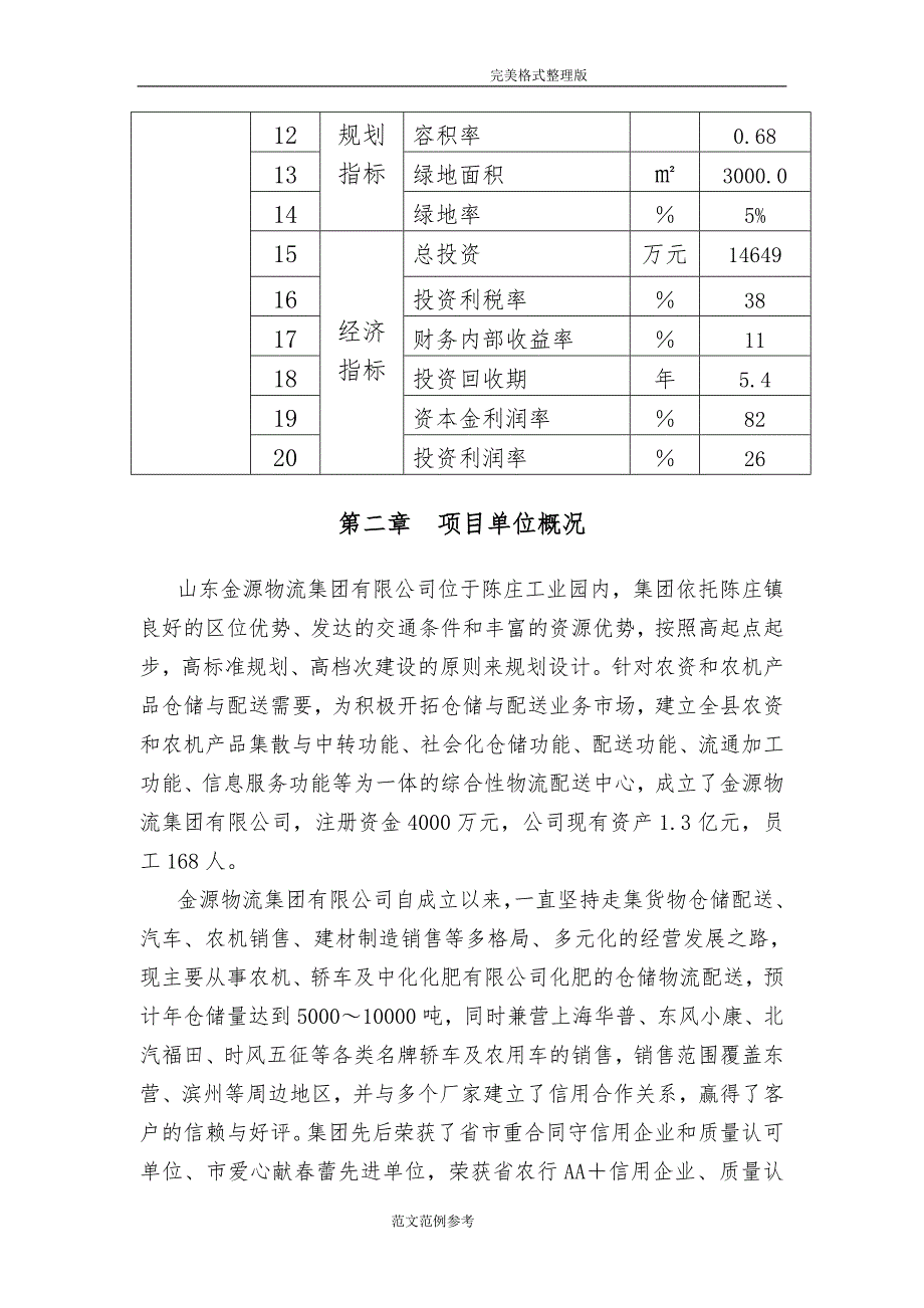 金源仓储物流项目建议书.doc_第3页