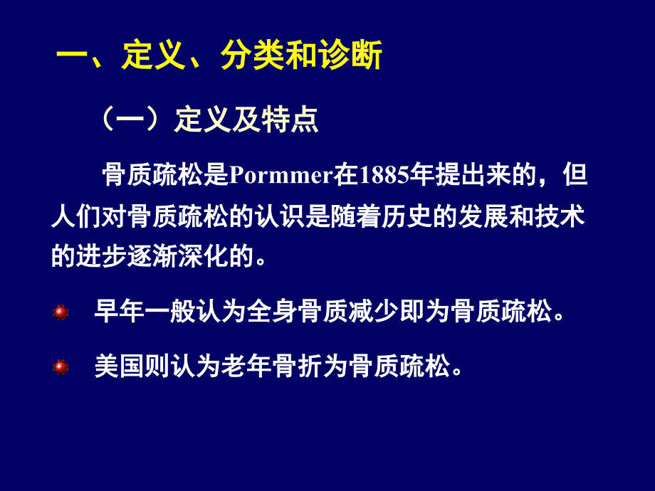 骨质疏松骨质疏松症.ppt_第2页
