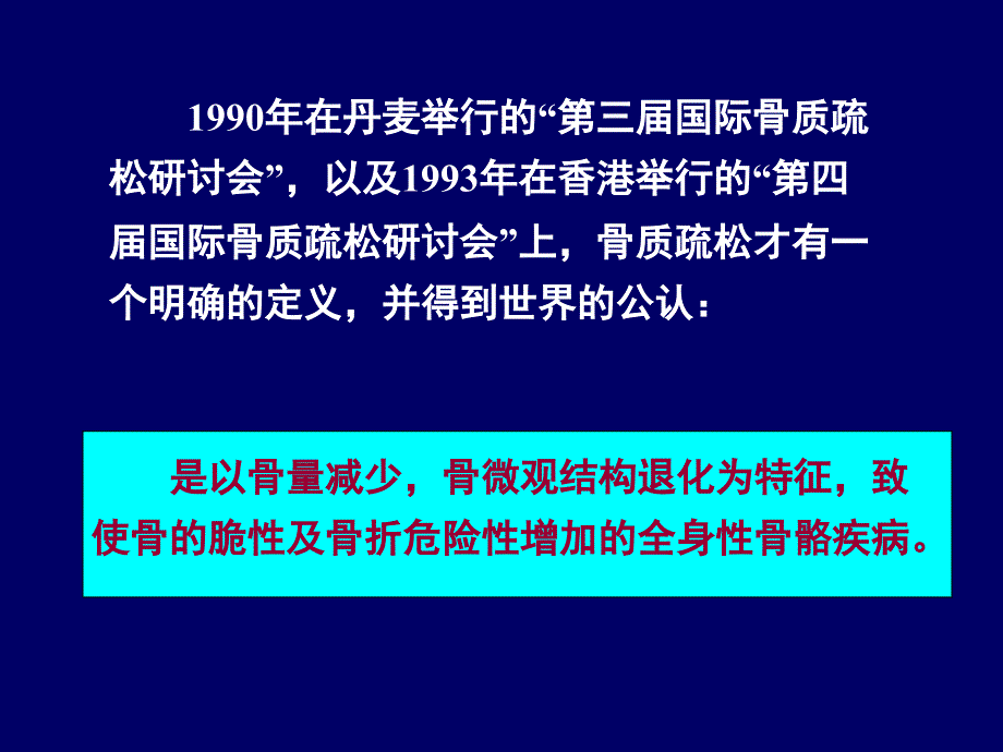 骨质疏松骨质疏松症.ppt_第3页