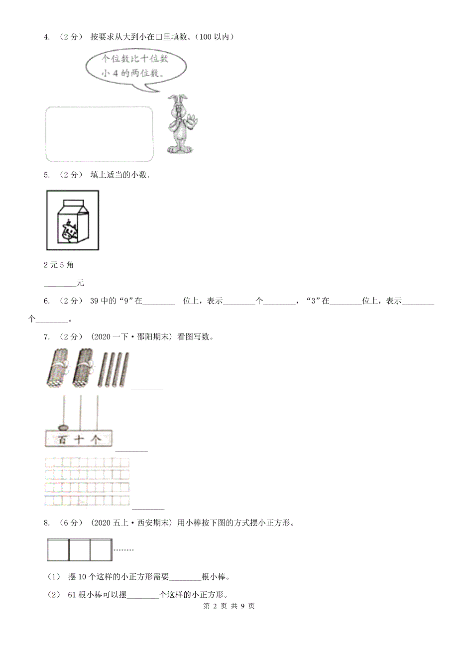 福州市鼓楼区数学一年级下学期数学期末试卷.doc_第2页