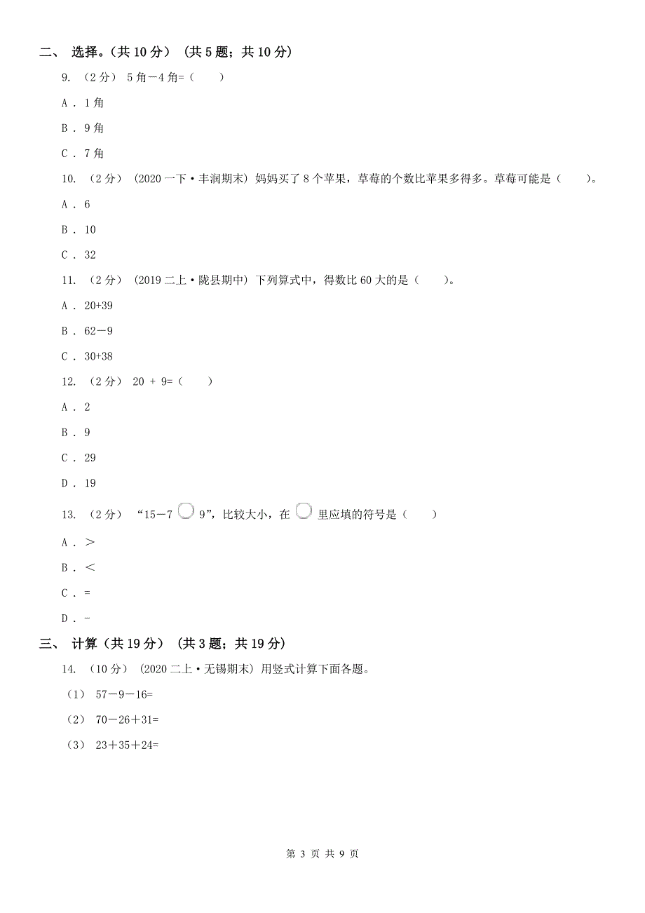 福州市鼓楼区数学一年级下学期数学期末试卷.doc_第3页