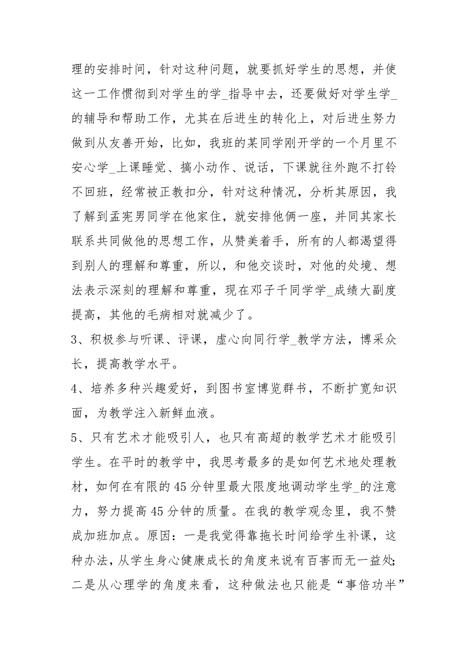 藏文教研教学心得体会共13篇.docx_第2页