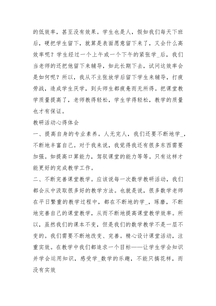 藏文教研教学心得体会共13篇.docx_第3页