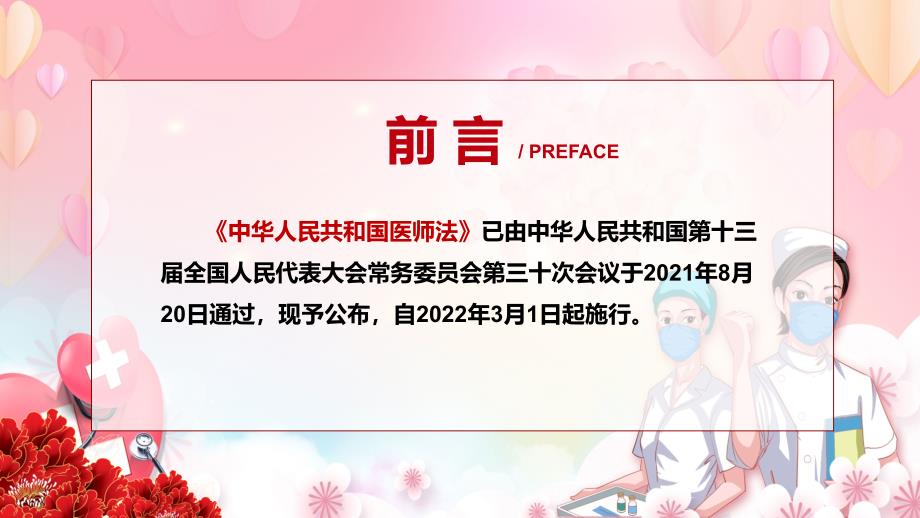 营造尊医重卫的良好氛围2021年新制定医师法实用演示PPT模板.pptx_第2页