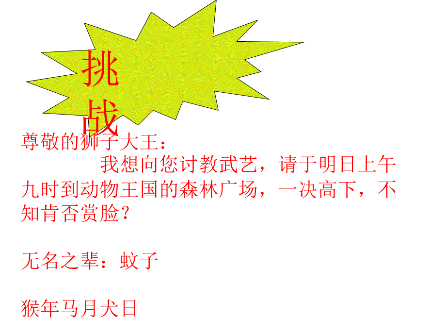 蚊子和狮子PPT课件.ppt_第2页
