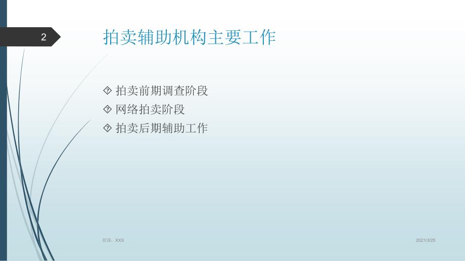 网络司法拍卖辅助机构工作内容PPT课件.ppt_第2页