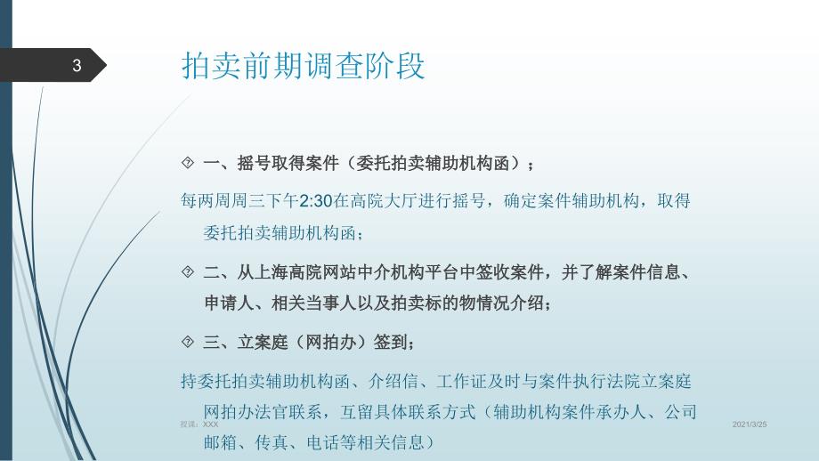 网络司法拍卖辅助机构工作内容PPT课件.ppt_第3页