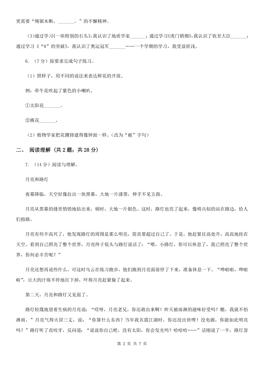 西宁二十一中2020四年级上学期语文期中考试试卷.doc_第2页