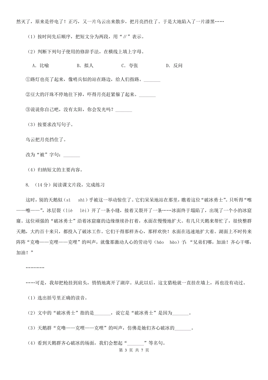 西宁二十一中2020四年级上学期语文期中考试试卷.doc_第3页