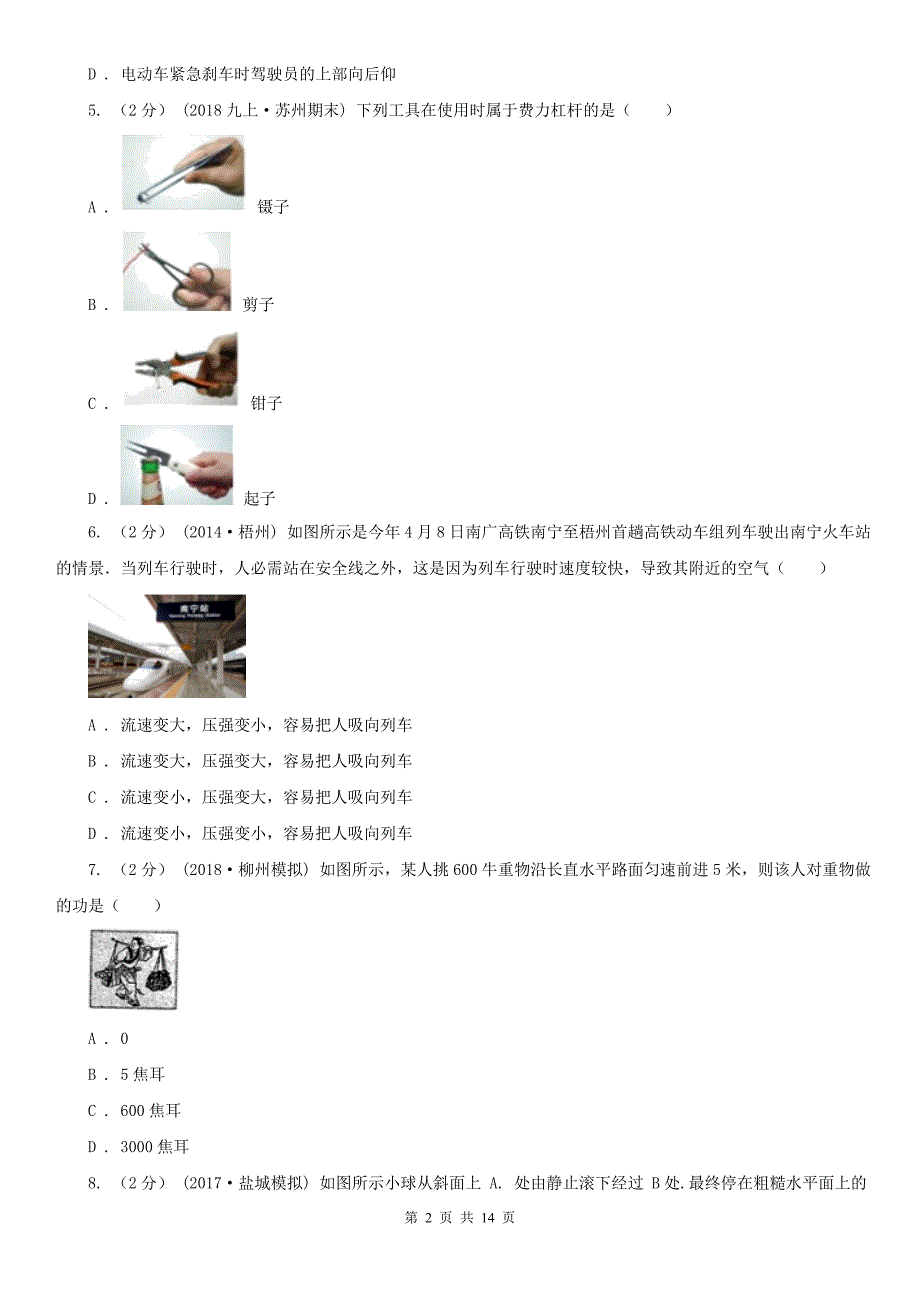 贵州省贵阳市八年级下学期物理期末考试试卷.doc_第2页