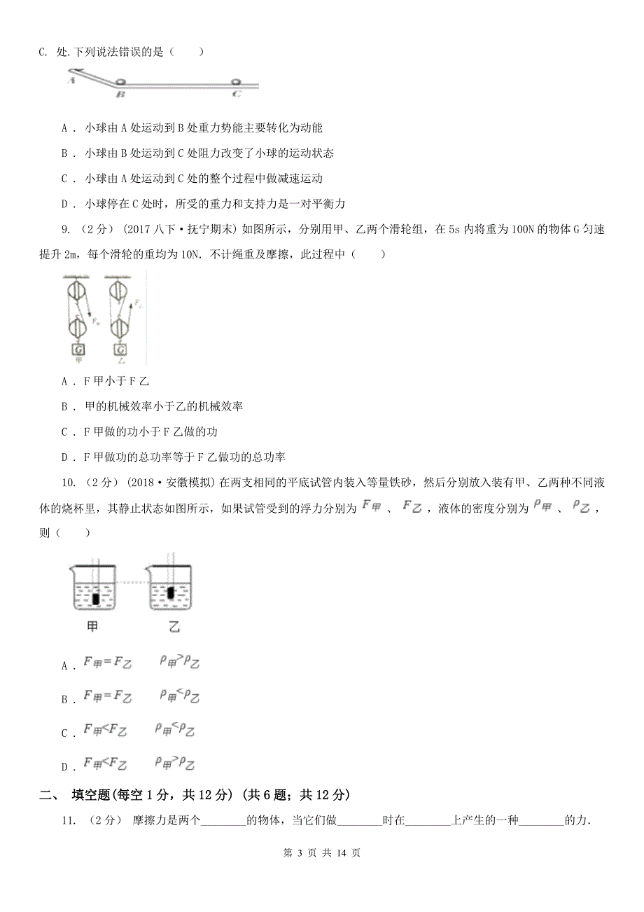 贵州省贵阳市八年级下学期物理期末考试试卷.doc_第3页