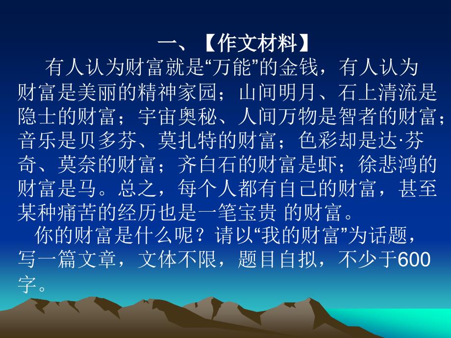 话题作文的开头和结尾.ppt_第3页