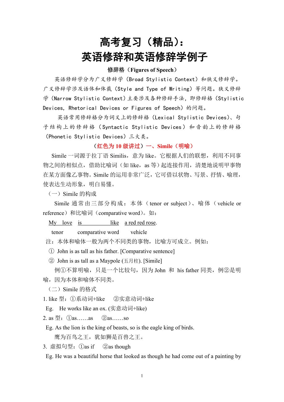 英语修辞学例子.doc_第1页