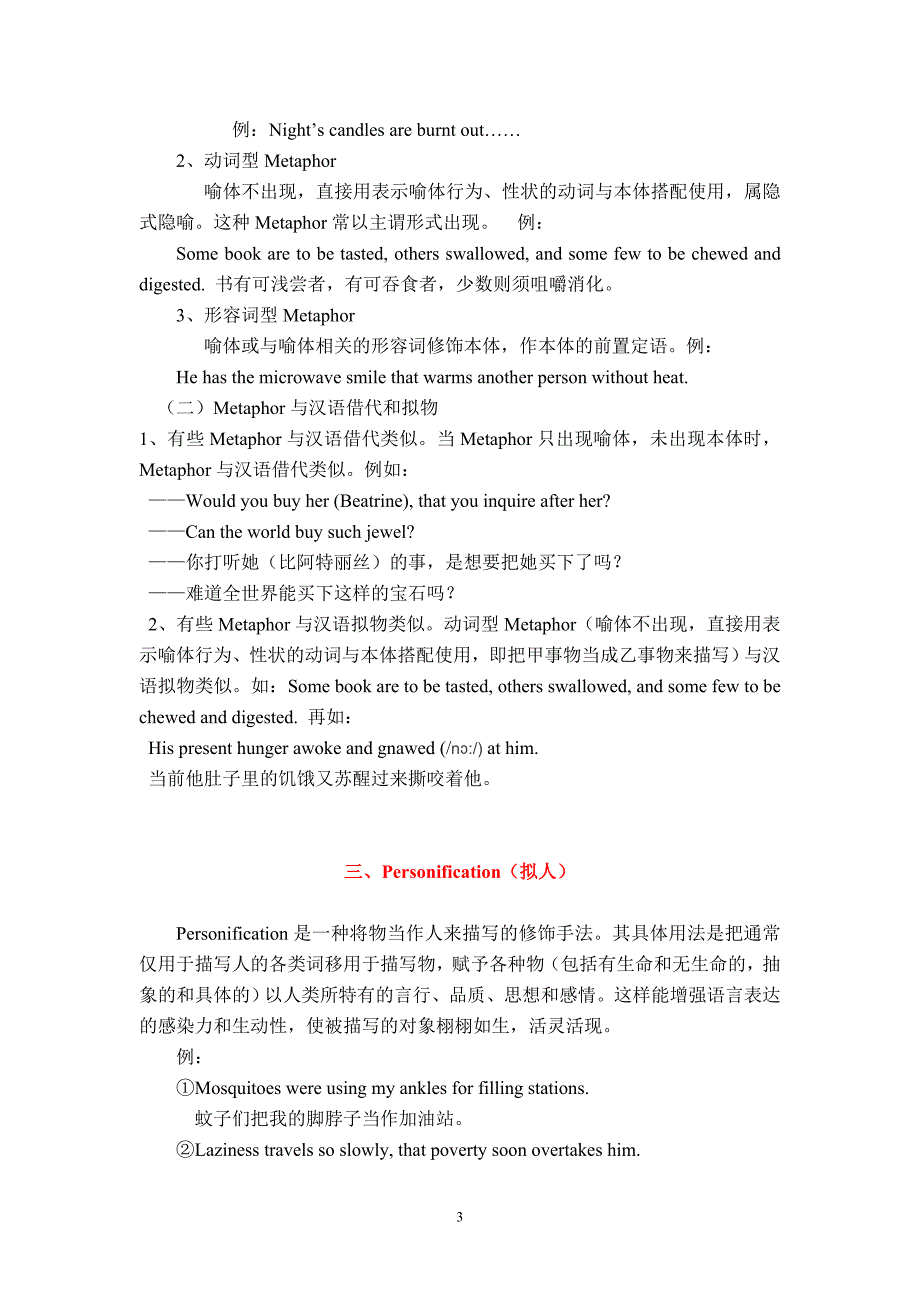 英语修辞学例子.doc_第3页
