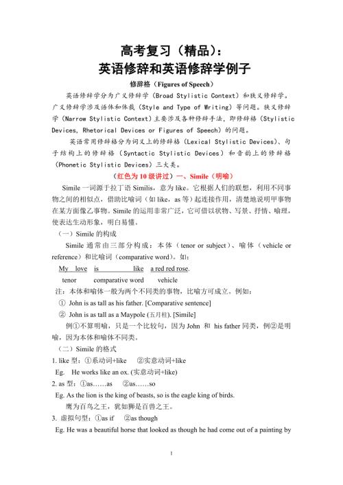 英语修辞学例子.doc