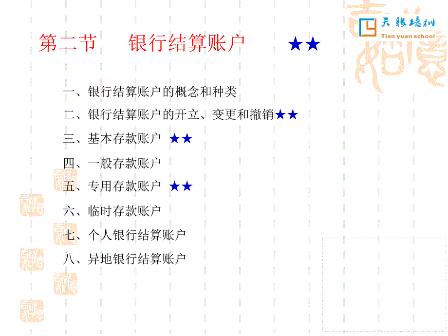 银行结算账户PPT课件.ppt_第1页
