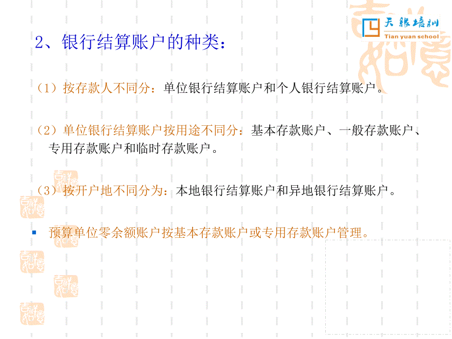 银行结算账户PPT课件.ppt_第3页