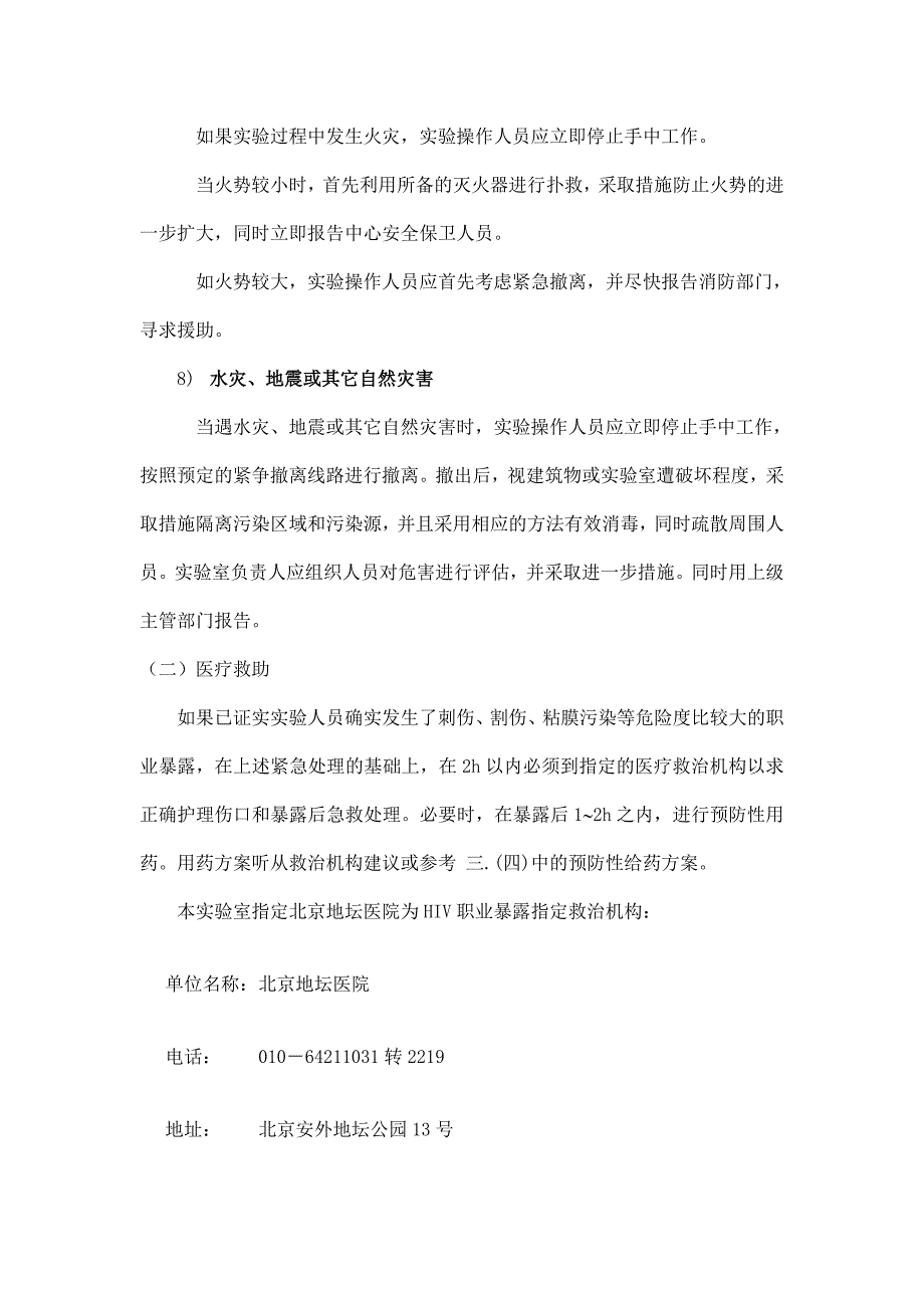 艾滋病确认实验室事故处理应急预案.doc_第3页