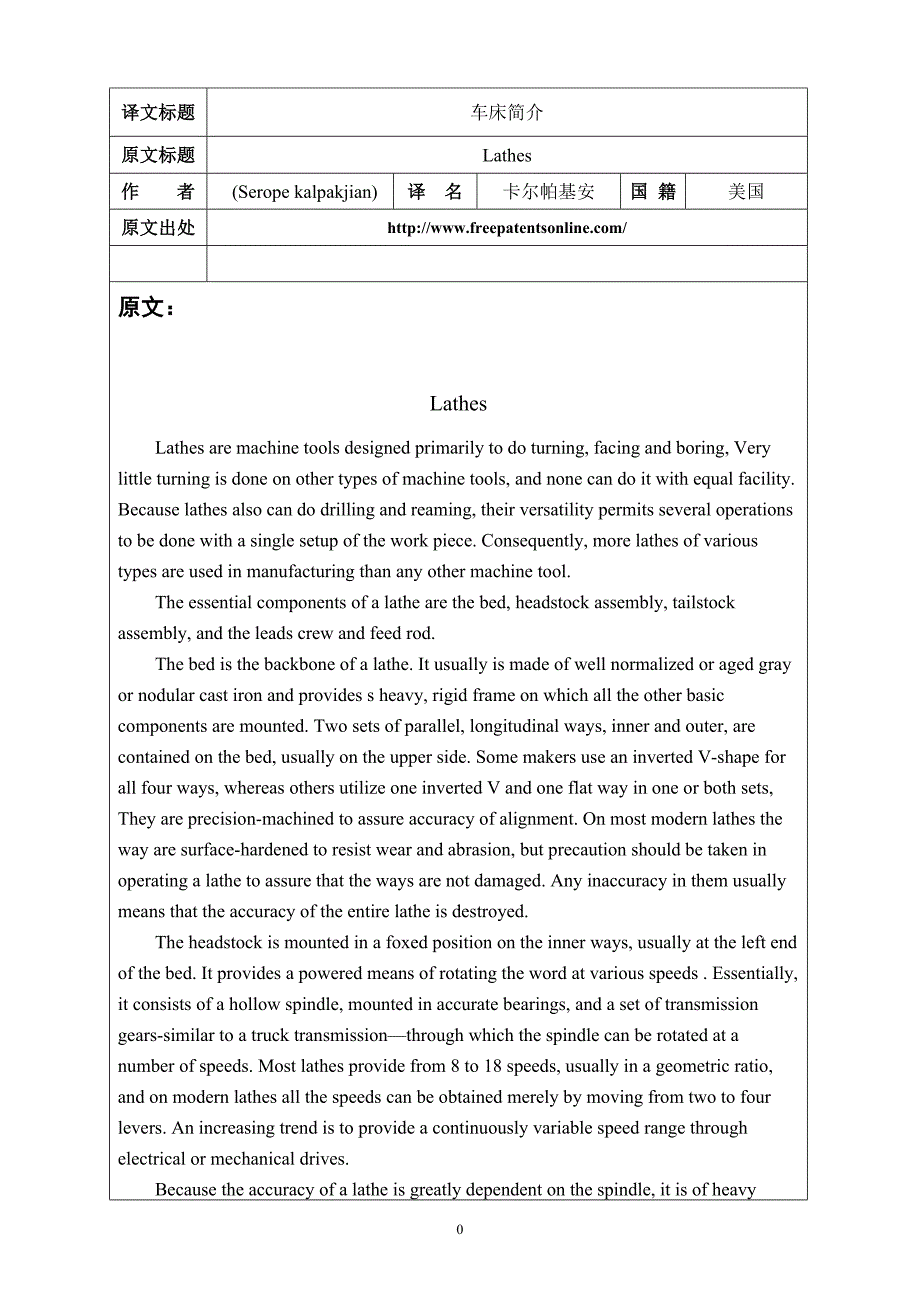 车床机床夹具类毕业课程外文文献翻译中英文翻译外文翻译.doc_第2页