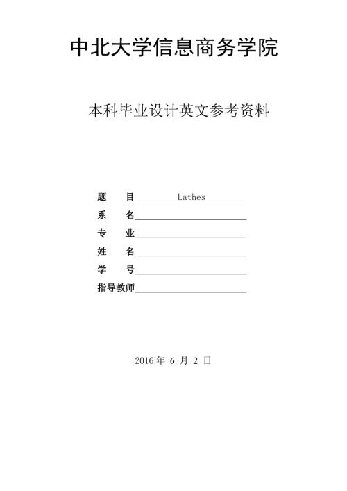 车床机床夹具类毕业课程外文文献翻译中英文翻译外文翻译.doc