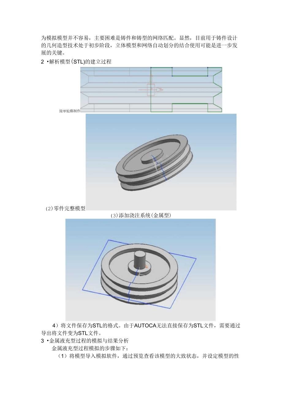 计算机在材料科学与工程中的应用论文.docx_第3页