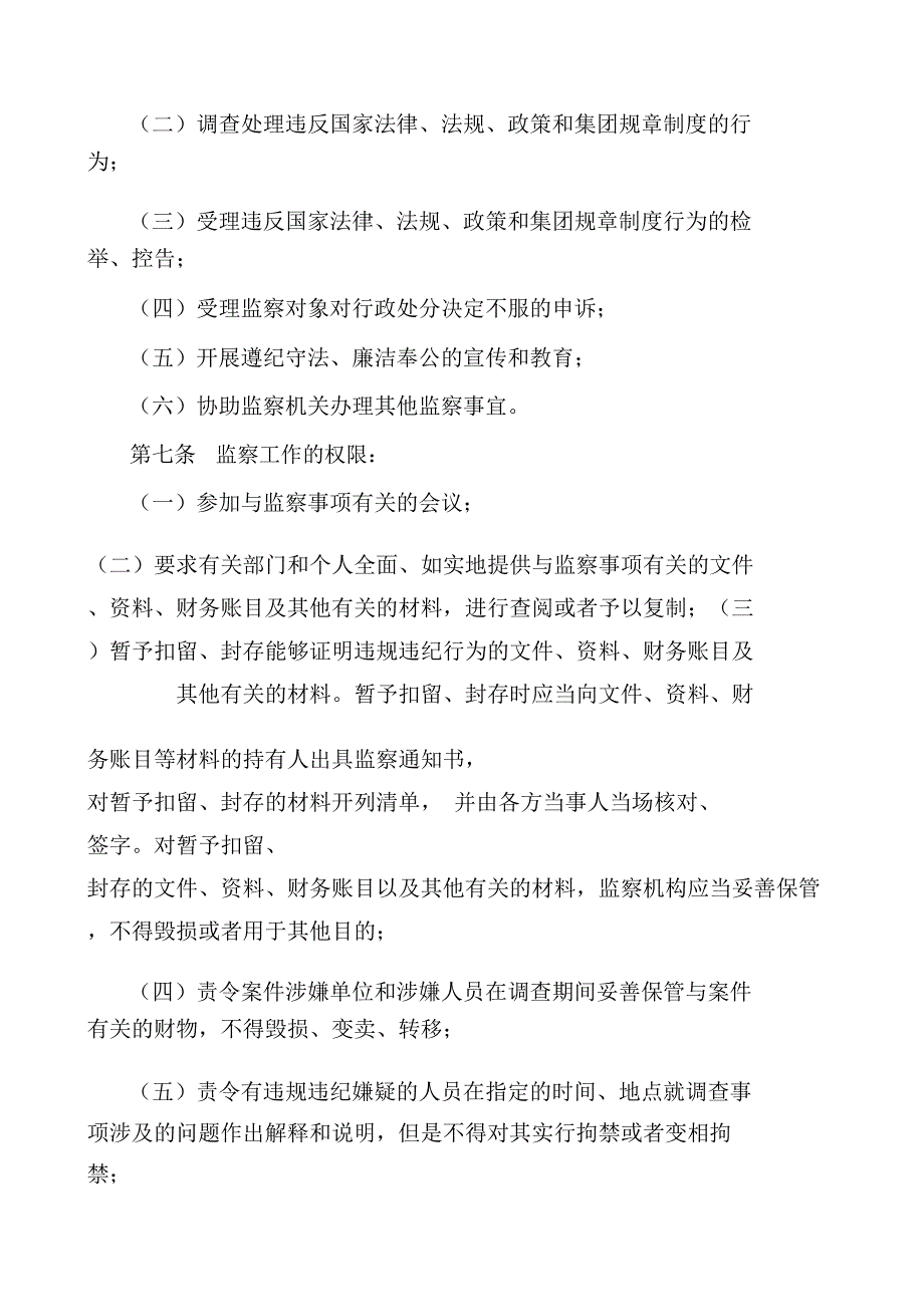集团公司监察管理办法.doc_第3页