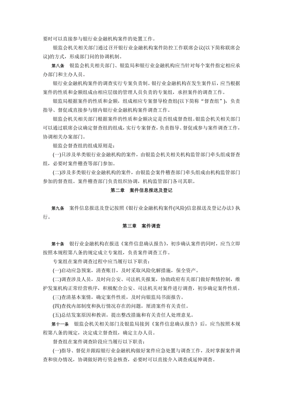 银行业金融机构案件处置三项制度.doc_第2页