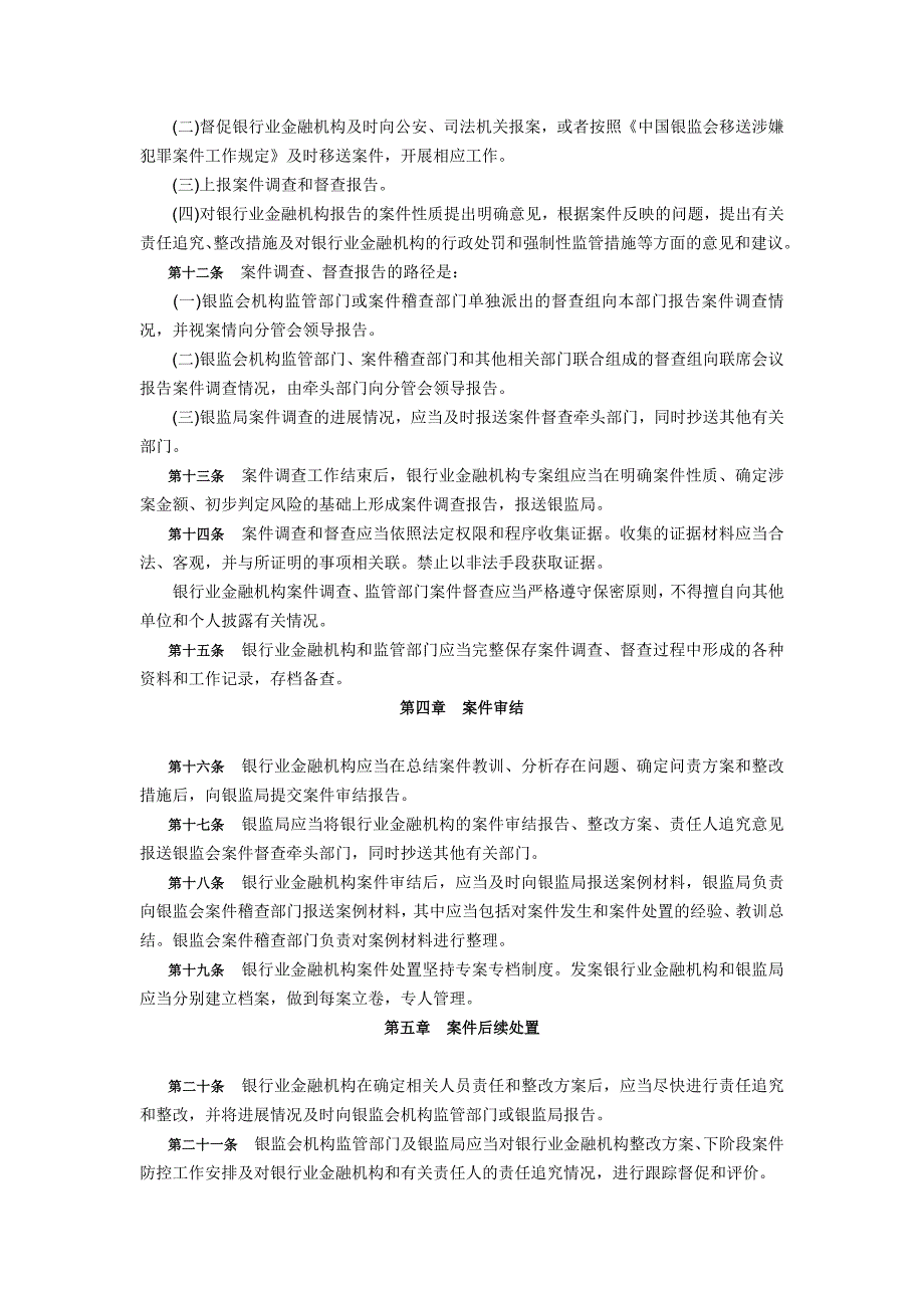 银行业金融机构案件处置三项制度.doc_第3页