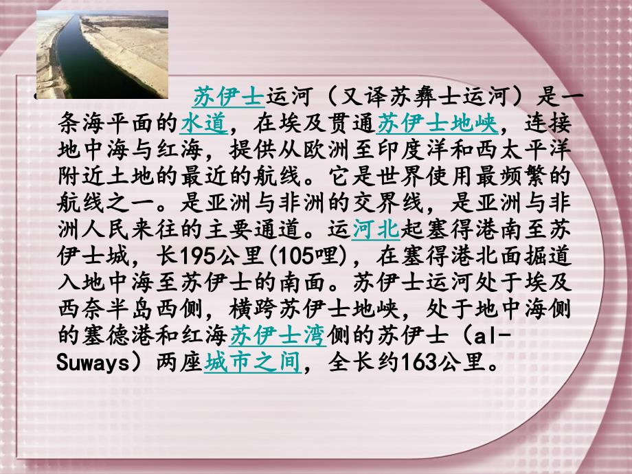 苏伊士运河PPT课件.ppt_第2页