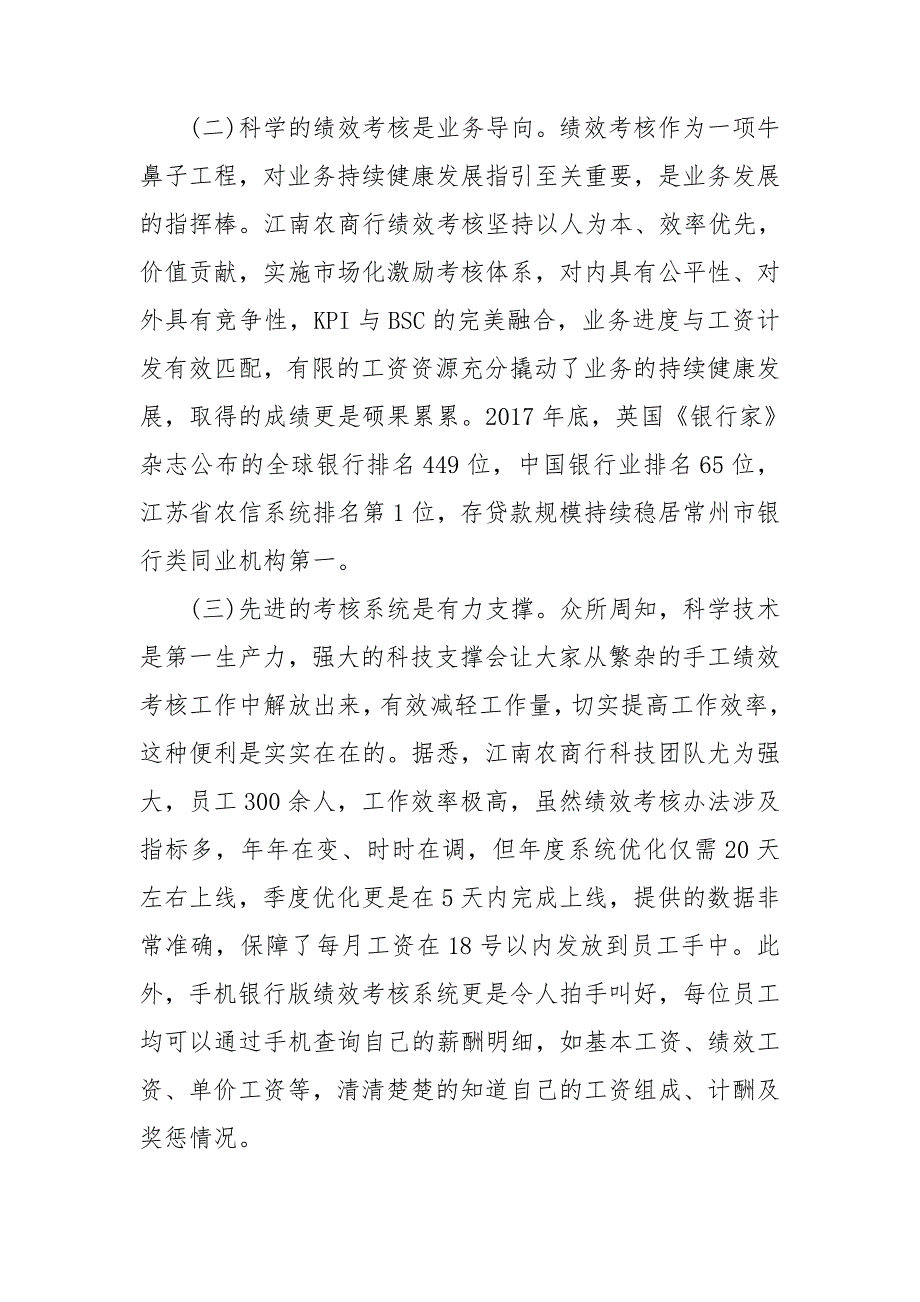 绩效考核培训心得体会范例三篇.doc_第2页