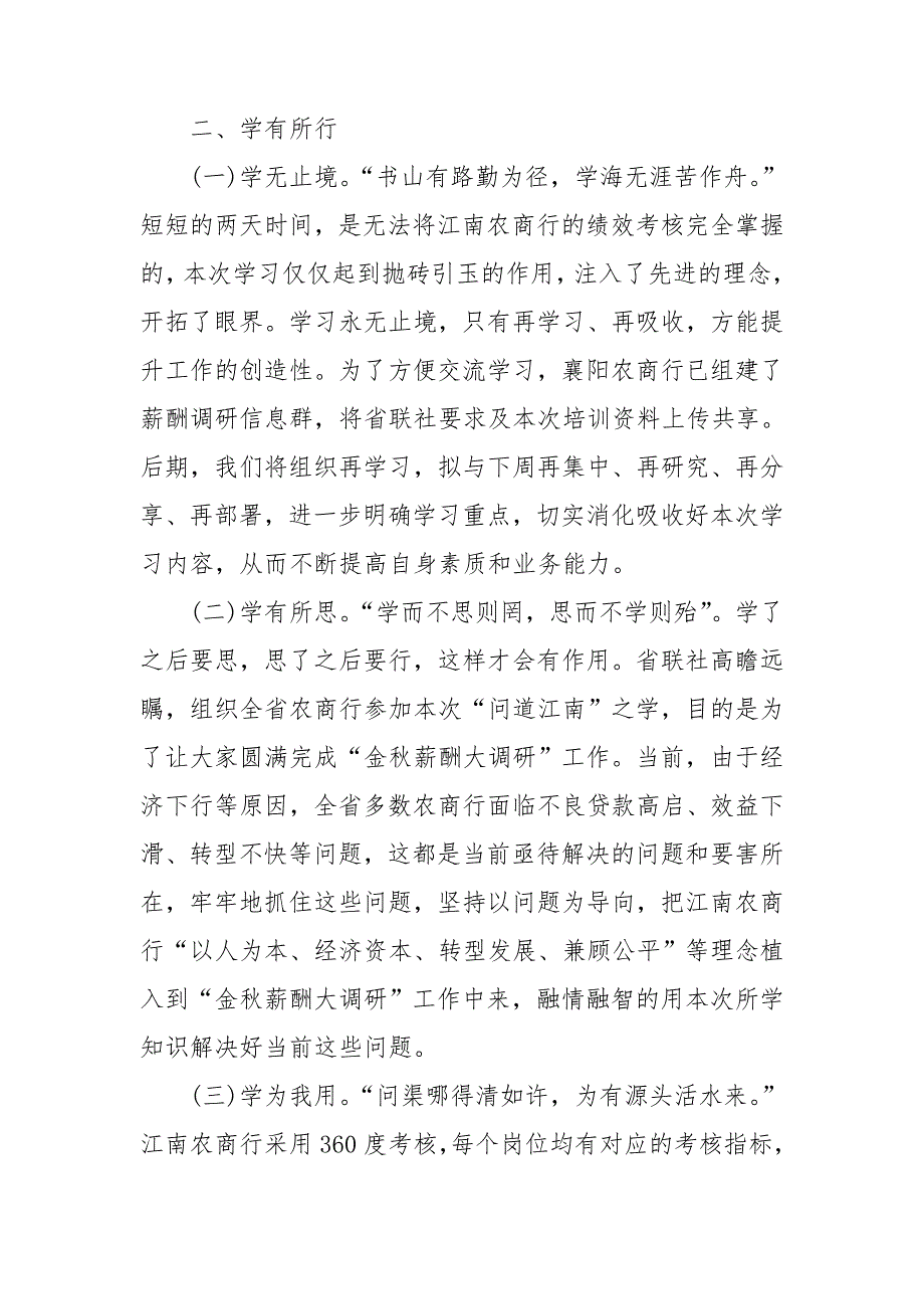 绩效考核培训心得体会范例三篇.doc_第3页