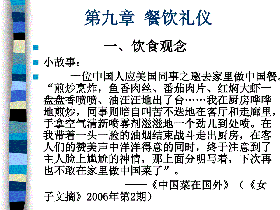 餐饮礼仪PPT课件.ppt_第1页