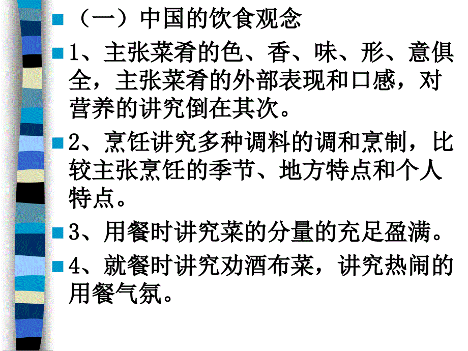 餐饮礼仪PPT课件.ppt_第2页