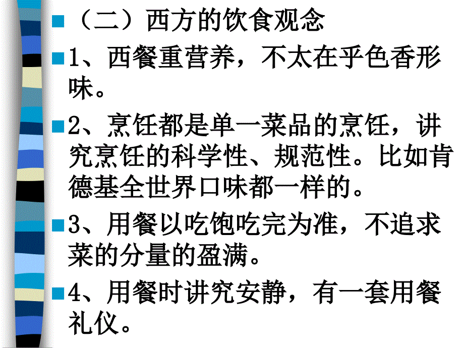 餐饮礼仪PPT课件.ppt_第3页