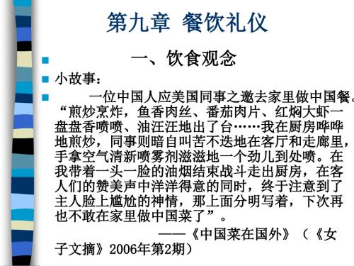 餐饮礼仪PPT课件.ppt