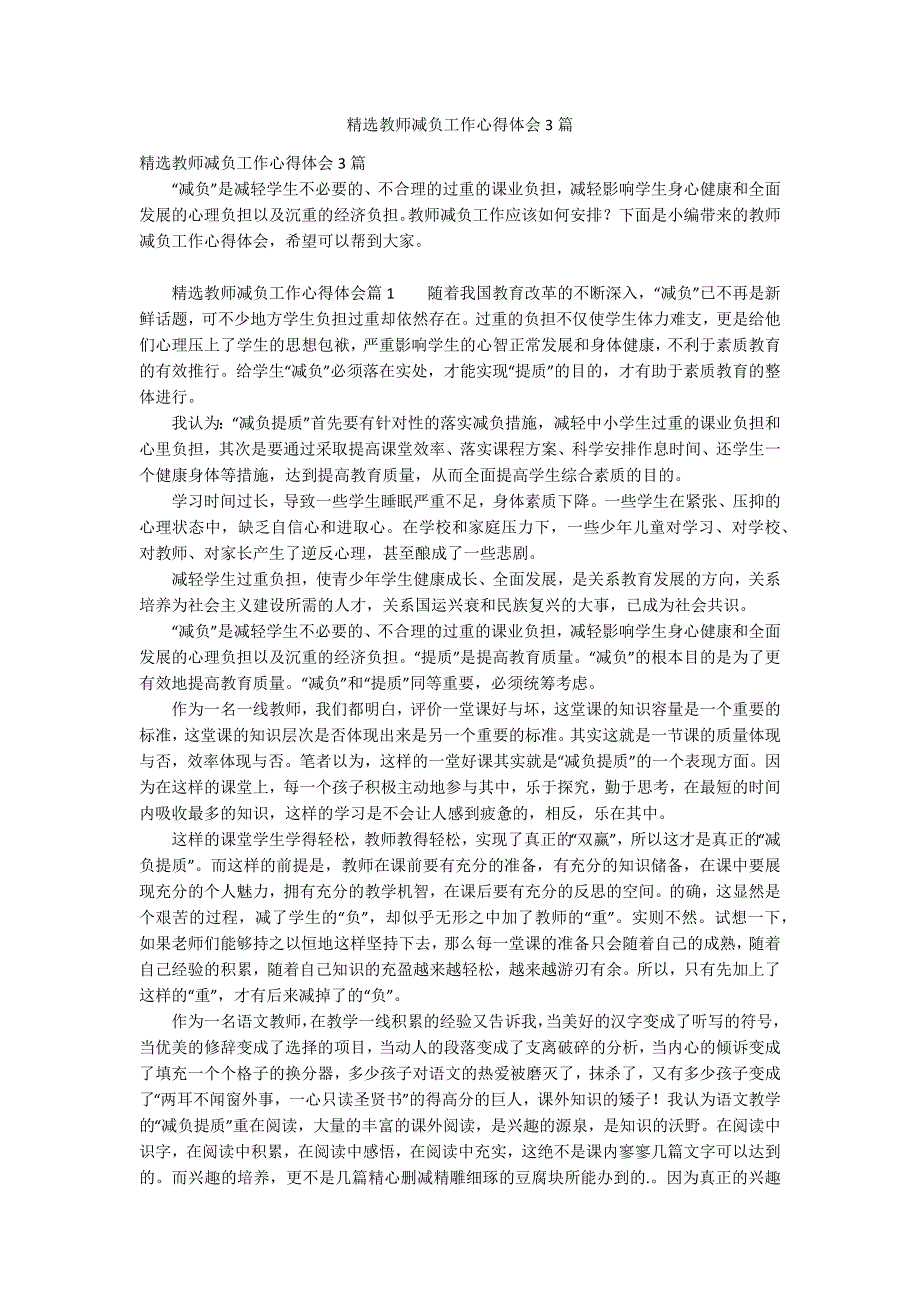精选教师减负工作心得体会3篇.docx_第1页