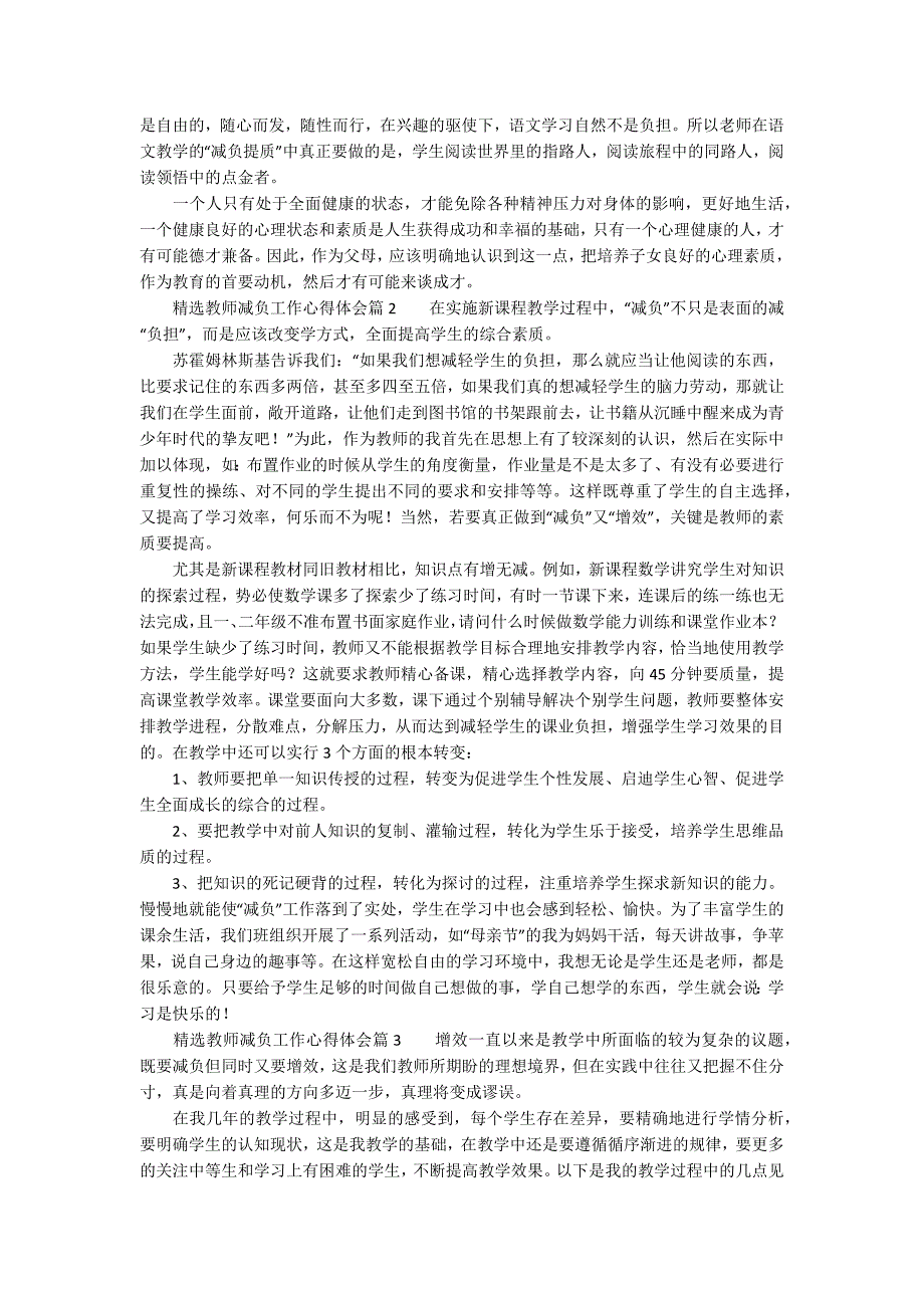 精选教师减负工作心得体会3篇.docx_第2页